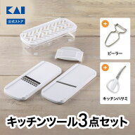 貝印 調理器セット & ステンレス ピーラー & カーブ キッチンハサミ | スライサー セット ケース付 コン…