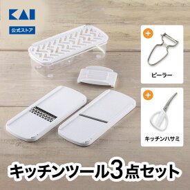 貝印 調理器セット & ステンレス ピーラー & カーブ キッチンハサミ | スライサー セット ケース付 コンパクト KHS スライサーセット 千切り おろし器 キッチンバサミ ギフト 贈り物 プレゼント新生活 一人暮らし