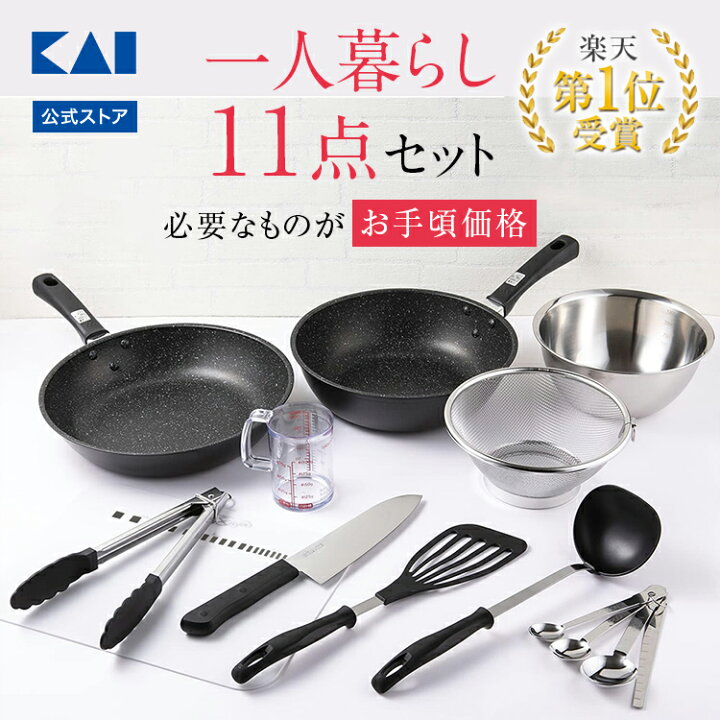 楽天市場】11点セット 調理器具 料理道具 一人暮らし 単身赴任 