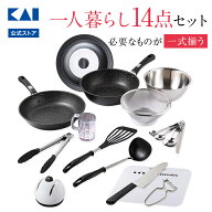 貝印 14点セット | 一人暮らし 調理器具 セット IH 調理器具セット 一人暮らしセット キッチンセット キ…