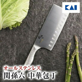 【最大15％OFFクーポン＋ポイント：イーグルス感謝祭限定】 【貝印の名入れ】貝印 送料無料 関孫六 包丁 オールステンレス 匠創 中華包丁 ディンプル 165mm ( 16.5cm ) ステンレス AB5165 kai 退職祝い ギフト 贈り物 プレゼント 新生活 一人暮らし