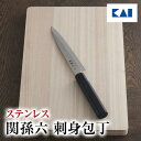 貝印 関孫六 金寿 ST 和包丁 刺身 180mm 新生活 一人暮らし