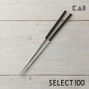 【10％OFFクーポン＋ポイント：スーパーSALE】 SELECT100 ステンレス菜箸 33cm DH3104 ギフト 贈り物 プレゼント台所 …
