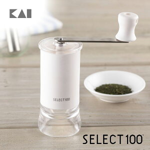 【最大15%OFFクーポン+ポイント:マラソン限定】貝印 お茶ミル お茶ひき ハンディ ミル 手動 粗挽き 細挽き セレクト100GL ギフト 贈り物 プレゼント 新生活 一人暮らし