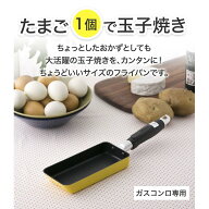 【ポイント20倍：15日限定】卵焼き器 卵焼き フライパン 玉子焼き たまご焼き器 1個用 33.5/8.5/5.2cm （…