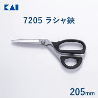 【10％OFFクーポン＋ポイント：マラソン限定】 貝印 送料無料裁ちばさみ ラシャ鋏 7205 205mm | 裁ちばさ…