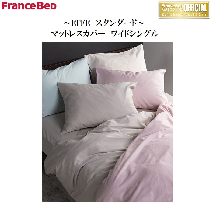 フランスベッド ベッドシーツ ワイドシングルの人気商品・通販・価格 