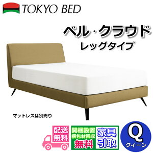 東京ベッド クイーン フレーム」の人気商品一覧・価格比較 - 価格.com