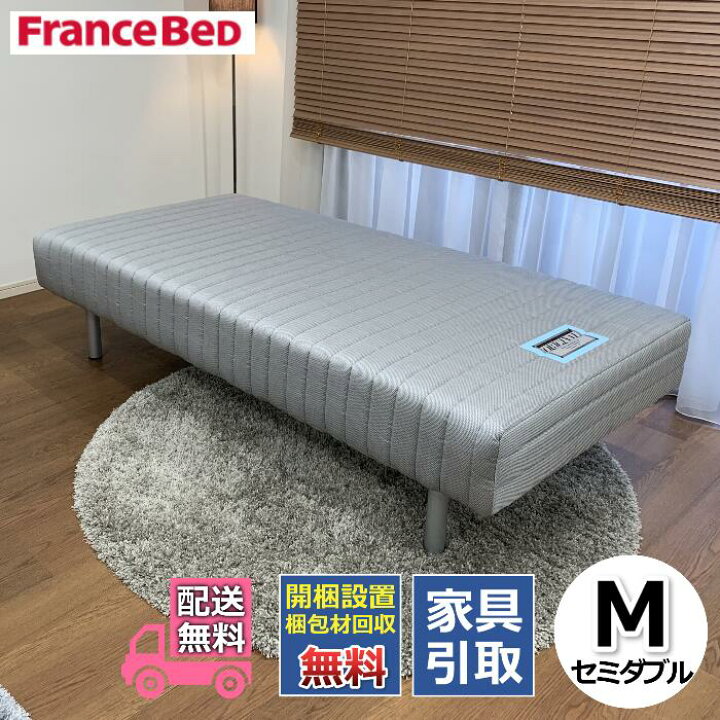 楽天市場】フランスベッド脚付きマットレス M【お部屋まで無料で開梱 