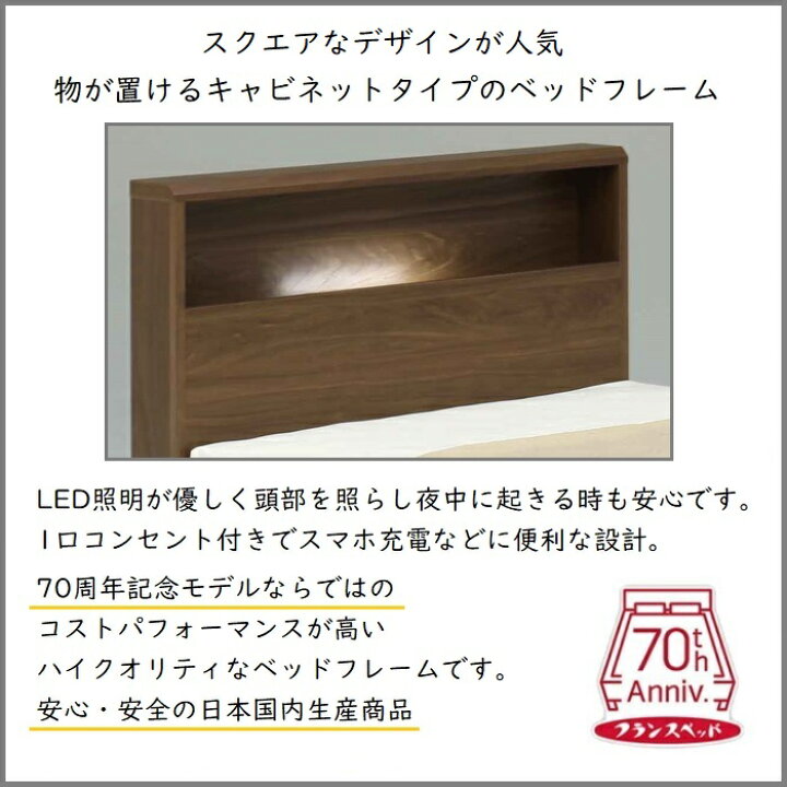 楽天市場】フランスベッド ベッドフレーム 70周年PR70-06 レッグ Q【開 
