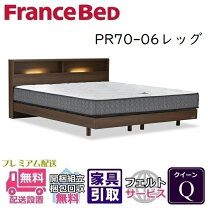 楽天市場】フランスベッド（サイズ（寝具）クイーン）（ベッド 