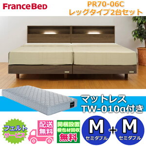 �t�����X�x�b�h �x�b�h�t���[��PR70-06C ���b�O�^�C�v�}�b�g���XTW-010���t�� 2��Z�b�g�y�J���g�ݗ��Đݒu�����z�r�t���x�b�h�t���[���Z�~�_�u��+�Z�~�_�u���@M+M