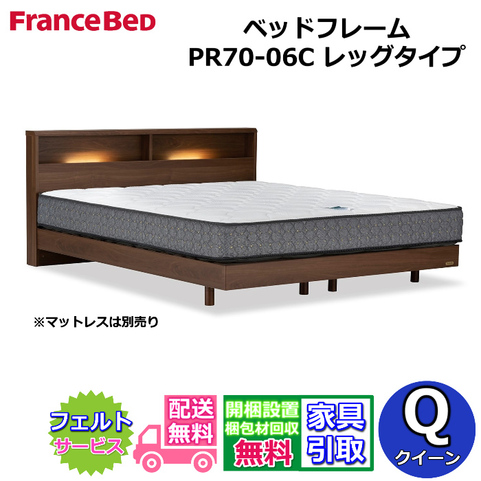 楽天市場】フランスベッド ベッドフレーム PR70-06C【開梱組み立て設置