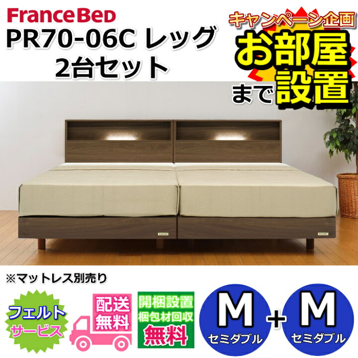楽天市場】フランスベッド ベッドフレーム 70周年PR70-06C レッグ 