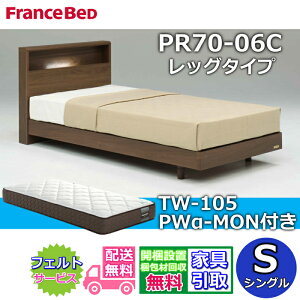 �t�����X�x�b�h �x�b�h�t���[���}�b�g���X�Z�b�g �V���O��PR70-06C LEG �}�b�g���X TW-105PW��-MON�t���y�J���g���ݒu�����z�r�t���x�b�h�t���[�� �v���E�H�[�� �}�b�g���X�c�C���T�|�[�g �����x