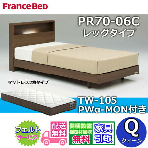 �t�����X�x�b�h �x�b�h�t���[���}�b�g���X�Z�b�g �N�C�[��PR70-06C LEG �}�b�g���X TW-105PW��-MON�t���y�J���g���ݒu�����z�r�t���x�b�h�t���[�� �v���E�H�[�� �}�b�g���X�c�C���T�|�[�g �����x