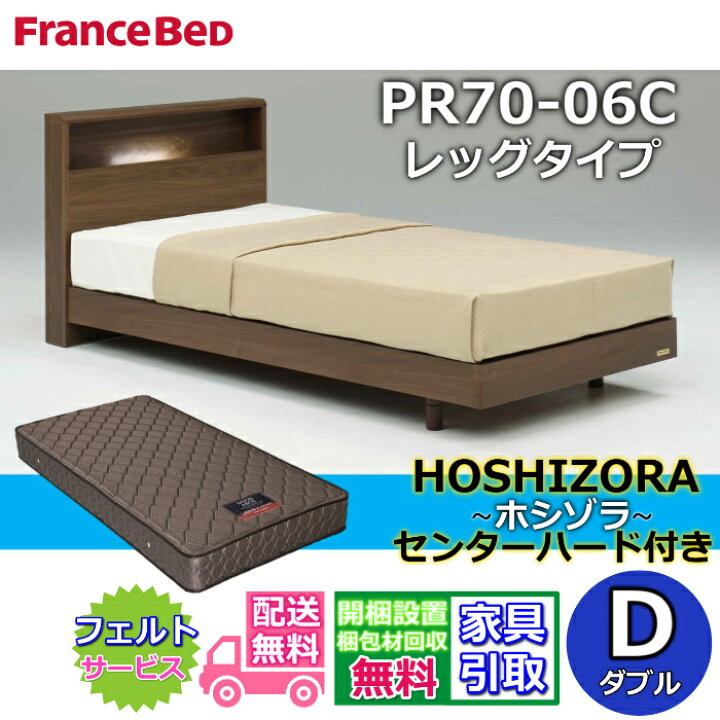 楽天市場】フランスベッド ベッドフレームマットレスセット ダブルPR70 