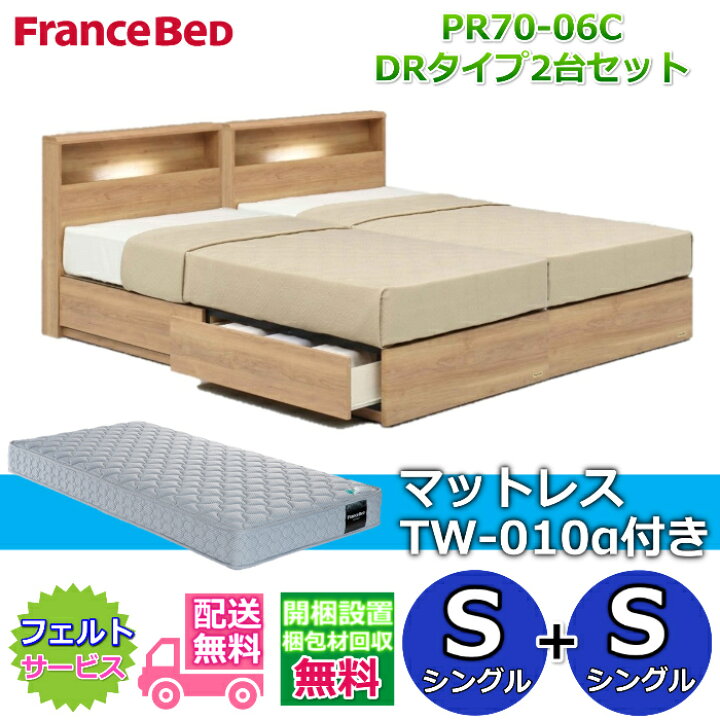 楽天市場】フランスベッド ベッドフレームPR70-06C DR(引き出し付き 