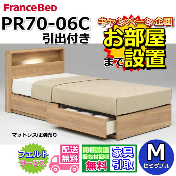 楽天市場】フランスベッド ベッドフレーム PR70-06C【開梱組み立て設置 
