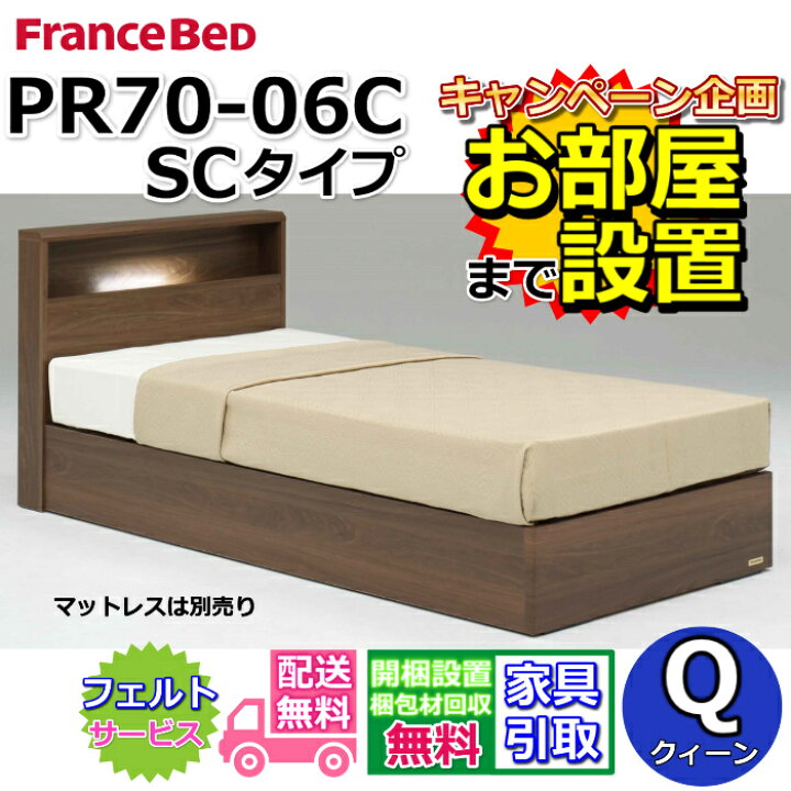 楽天市場】フランスベッド ベッドフレーム PR70-06C【開梱組み立て設置 