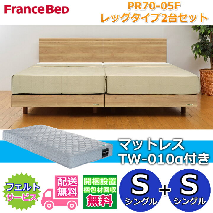 楽天市場】フランスベッド ベッドフレームPR70-05F レッグタイプ  