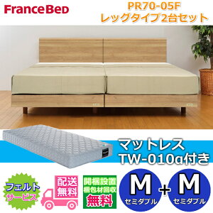 �t�����X�x�b�h �x�b�h�t���[��PR70-05F ���b�O�^�C�v�}�b�g���XTW-010���t��2��Z�b�g�y�J���g�ݗ��Đݒu�����z�r�t���x�b�h�t���[���Z�~�_�u��+�Z�~�_�u���@M+M