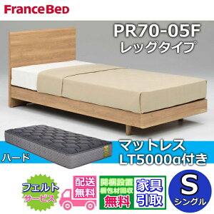 �t�����X�x�b�h �x�b�h�t���[���}�b�g���X�Z�b�g70���N�L�O���i PR70-05F ���b�O�^�C�v S�y�J���g���ݒu�����z�r�t�� ���b�O �V���O�� LT5000 �n�[�h �t��
