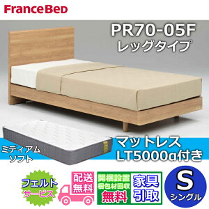 �t�����X�x�b�h �x�b�h�t���[���}�b�g���X�Z�b�g70���N�L�O���i PR70-05F ���b�O�^�C�v S�y�J���g���ݒu�����z�r�t�� ���b�O �V���O�� LT5000 �~�f�B�A���\�t�g �t��