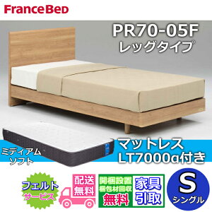 �t�����X�x�b�h �x�b�h�t���[���}�b�g���X�Z�b�g70���N�L�O���i PR70-05F ���b�O�^�C�v S�y�J���g���ݒu�����z�r�t�� ���b�O �V���O�� LT7000 �~�f�B�A���\�t�g �t��