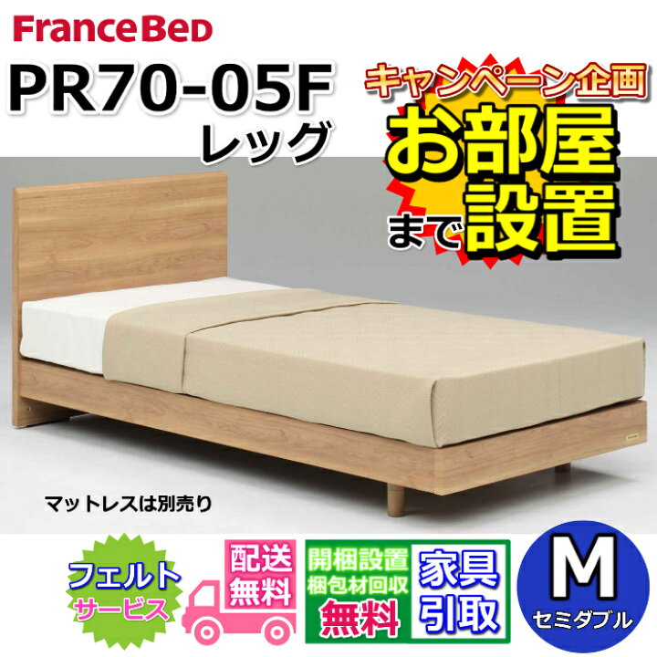 楽天市場】フランスベッド ベッドフレーム PR70-05F 【開梱組み立て 