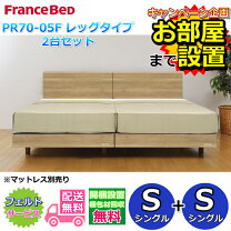 楽天市場】フランスベッド 2台セットの通販
