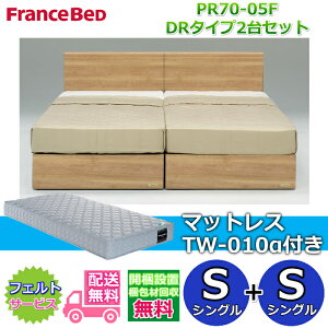 �t�����X�x�b�h �x�b�h�t���[��PR70-05F DR�^�C�v�}�b�g���XTW-010���t�� �V���O��2��Z�b�g�y�J���g�ݗ��Đݒu�����z�����o�����[�t���x�b�h�t���[���V���O��+�V���O���@S+S