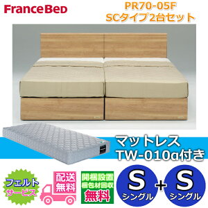�t�����X�x�b�h �x�b�h�t���[��PR70-05F SC�^�C�v�}�b�g���XTW-010���t�� �V���O��2��Z�b�g�y�J���g�ݗ��Đݒu�����z���^�{�g���d�l�V���O��+�V���O���@S+S