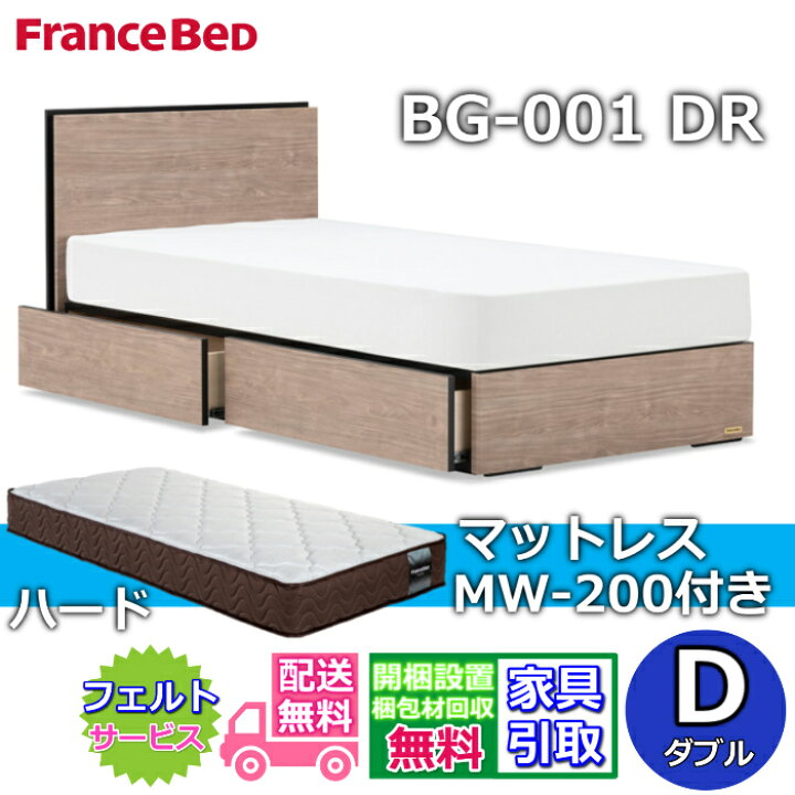 楽天市場】フランスベッド ベッドフレームマットレスセットBG-001 DR 