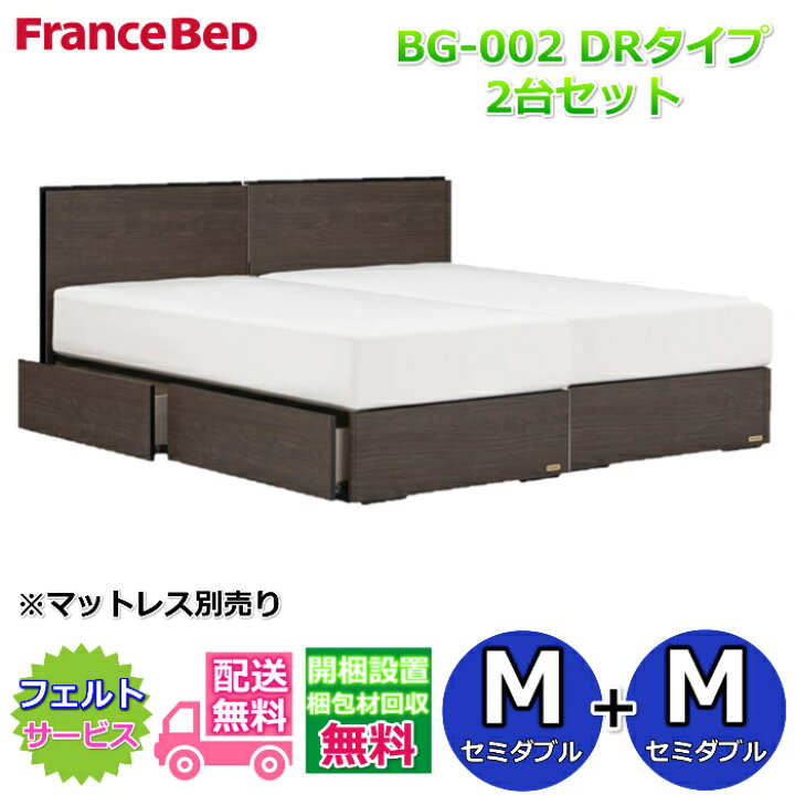 楽天市場】フランスベッド ベッドフレームBG-002 DRタイプセミダブル2 