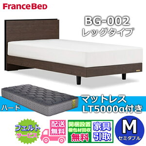 �t�����X�x�b�h �x�b�h�t���[���}�b�g���X�Z�b�gBG-002 LEG �Z�~�_�u�� LT5000�t���y�J���g���ݒu�����z���b�O�^�C�v �r�t���x�b�h�t���[���}�b�g���X LT-5000�� M