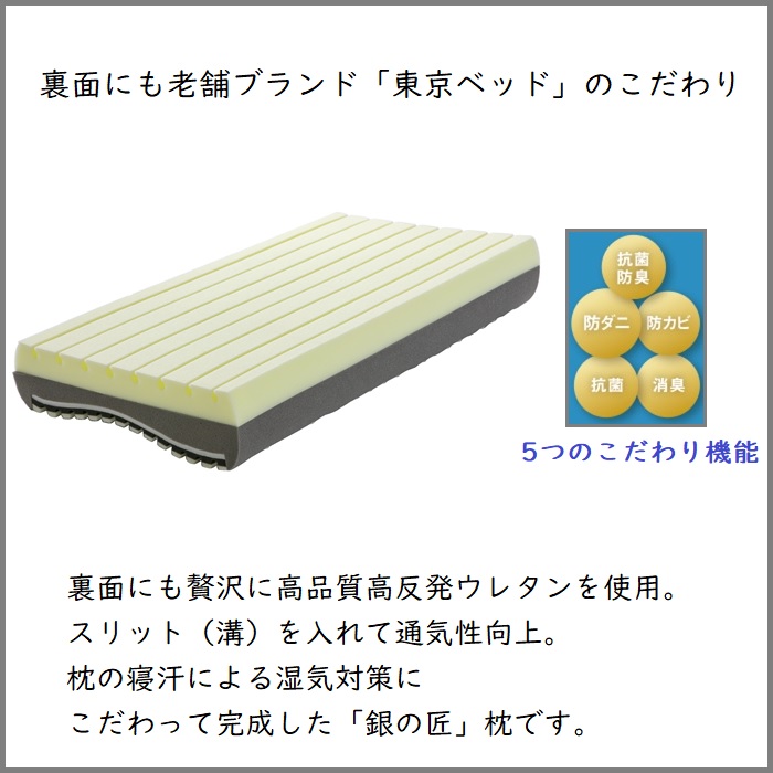 【楽天市場】東京ベッド 枕 銀の匠【送料無料】大人気まくら 銀