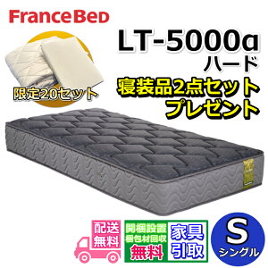 �t�����X�x�b�h �}�b�g���X LT-5000 �n�[�h �Q���i2�_�Z�b�g�t���y�������܂Ŗ����ŊJ���ݒu�z�V���O�� �}�b�g���X�Q���i2�_�Z�b�g�����ʌ���Ńv���[���g���I�}���`�G�N�X�g�������x�A��