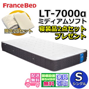 �t�����X�x�b�h �}�b�g���X LT-7000 �~�f�B�A���\�t�g �Q���i2�_�Z�b�g�t���y�������܂Ŗ����ŊJ���ݒu�z�V���O�� �}�b�g���X�Q���i2�_�Z�b�g�����ʌ���Ńv���[���g���I�c�C���T�|�[�g��