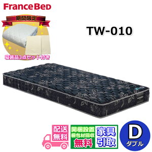 �y�Q���i3�_�Z�b�g�t�� �����J���ݒu�����z�t�����X�x�b�h TW-010�_�u�� �}�b�g���X �d�߂̐Q�S�n������J�� �c�C���T�|�[�g �����x�A���X�v�����O�t�����X�x�b�h �J�^���O�f�ڏ��i