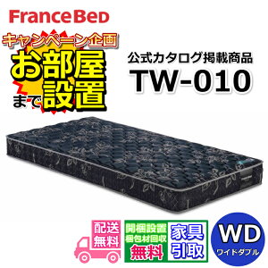 �t�����X�x�b�h TW-010�y�������܂Ŗ����ŊJ���ݒu�z���C�h�_�u�� �}�b�g���X������J�� �c�C���T�|�[�g �����x�A���X�v�����OTW010 ��154�Z���` ZT020 ZT030��p���f��