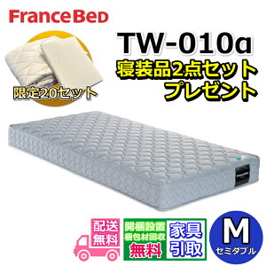 �t�����X�x�b�h TW-010�� �Q���i2�_�Z�b�g�t���y�������܂Ŗ����ŊJ���ݒu�z�Z�~�_�u�� �}�b�g���X�c�C���T�|�[�g �����x�A���X�v�����O TW010���d�߂ȐQ�S�n �Q���i2�_�Z�b�g�����ʌ����