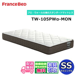 �t�����X�x�b�h �}�b�g���X TW-105PW��-MON�y�������܂Ŗ����ŊJ���ݒu�z�Z�~�V���O���T�C�Y2023�N�V���i�I�v���E�E�H�[���d�l�̃X�^���_�[�h�}�b�g���X�}�b�g���X�̒[�܂ōL�X�Q����I