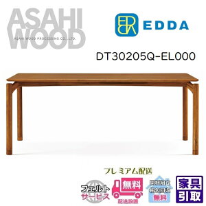 �����؍މ��H������� EDDA �_�C�j���O�e�[�u�� 1550���y�����E�J���ݒu�����zDT30205Q-EL000�k���X�^�C���̐l�C�_�C�j���O�e�[�u��