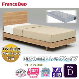 �t�����X�x�b�h �x�b�h�t���[���}�b�g���X�Z�b�g70���N�L�O���i PR70-05F LEG D�y�J���g���ݒu�����z�r�t�� ���b�O �_�u�� TW-010�� �t��