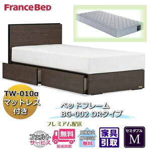 �t�����X�x�b�h �x�b�h�t���[���}�b�g���X�Z�b�gBG-002 DR �Z�~�_�u�� TW-010�t���y�J���g���ݒu�����z���o�t�� �}�b�g���XTW-010�� M
