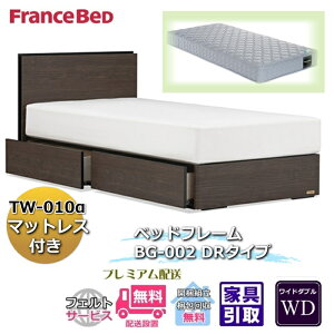 �t�����X�x�b�h �x�b�h�t���[���}�b�g���X�Z�b�gBG-002 DR ���C�h�_�u�� TW-010�t���y�J���g���ݒu�����z���o�t�� �}�b�g���XTW-010�� WD