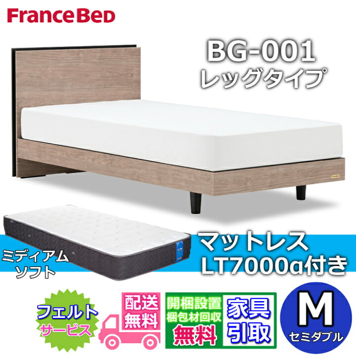 楽天市場】フランスベッド ベッドフレームマットレスセットBG-001 LEG 