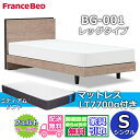 フランスベッド ベッドフレームマットレスセットBG-001 LEG シングル LT7700付き【開梱組立設置無料】レッグタイプ 脚付きベッドフレームマットレス LT-7700α S ミディアムソフトブレスエアー