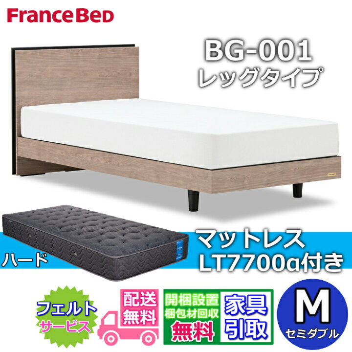 楽天市場】フランスベッド ベッドフレームマットレスセットBG-001 LEG 
